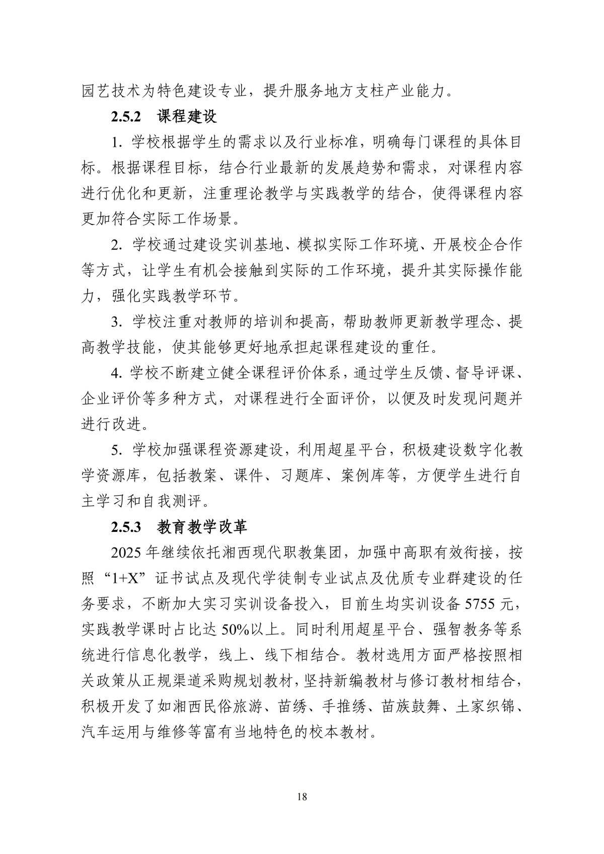 新  12月23日  2025经济贸易学校质量年报(1)(1)(1)_26.jpg